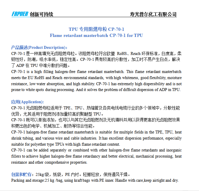 TPU專(zhuān)用阻燃母粒CP-70--1圖.png
